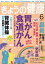 NHK きょうの健康 2023年 6月号 [雑誌]