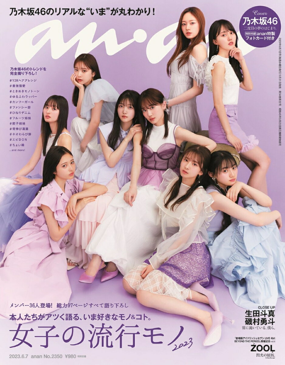 anan (アンアン) 2023年 6/7号 [雑誌]