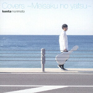 Covers 〜Meisaku no yatsu〜