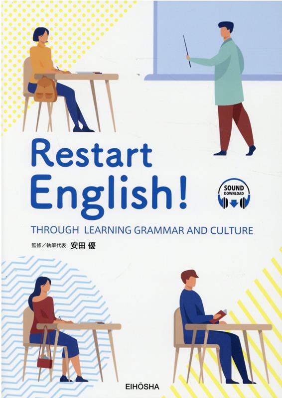 リスタート・イングリッシュ
