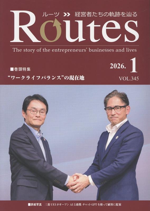 ROUTES 2026年1月号