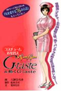 ペーパーG-taste&動くG- の表紙