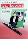 P．S．元気です、俊平love　method恋の方法