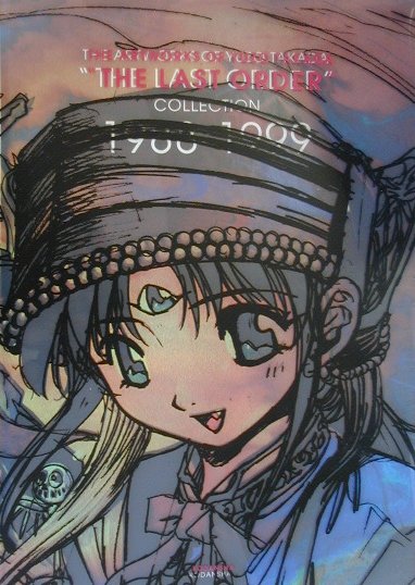 ラストオーダー