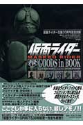 仮面ライダーgoods　in　book