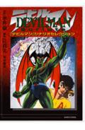Devilman　scripts