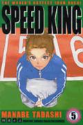 Speed　king（5）
