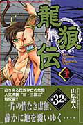 第32巻