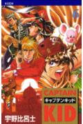 キャプテンキッド（6）