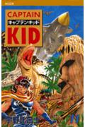 キャプテンキッド（11）