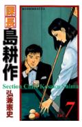 第7巻