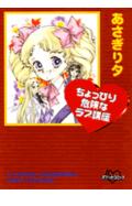 ちょっぴり危険なラブ講座