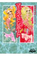 マーメイド・レポート