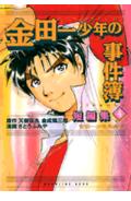 金田一少年の疾走