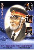 鉄道員 漫画 マンガペディア 鉄道員 漫画 マンガペディア