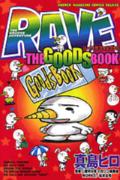 RAVE THE GOODS BOOK の表紙