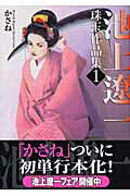 池上遼一珠玉作品集（1）