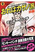 モンキー・パンチ・ザ・漫画セレクション（5）
