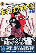モンキー・パンチ・ザ・漫画セレクション（6）