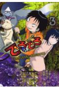 でろでろ 3巻