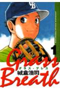 Grass Breath 1巻 表紙