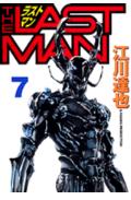 第7巻