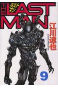 第9巻