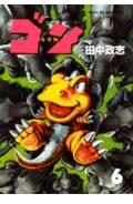 第6巻