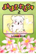 第2巻