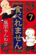 第7巻