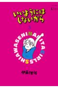 いいようにはしないから（3）