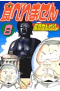 第8巻