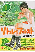リトル・フォレスト（1）