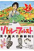 リトル・フォレスト（2）