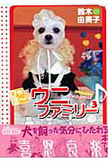 ひゃほ～・ウニファミリー（3）