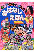 おはなしえほん（日本昔話編）