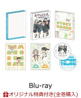 【楽天ブックス限定全巻購入特典+全巻購入特典】ヤマノススメ Next Summit 第1巻【Blu-ray】(オリジナルB2布ポスター+Next Su...