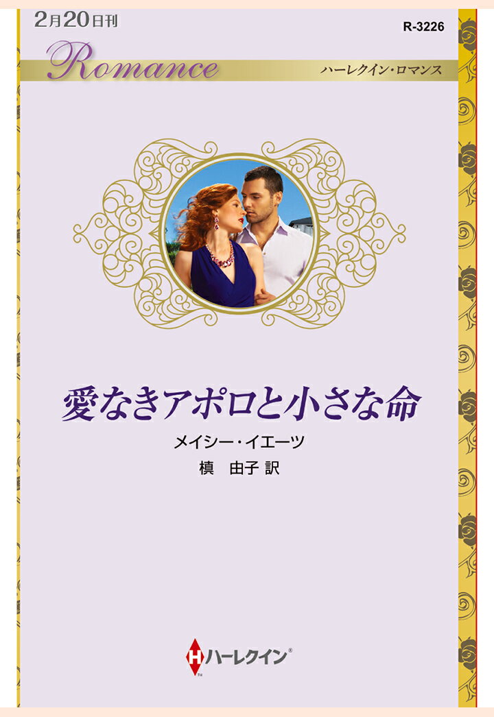 【POD】愛なきアポロと小さな命