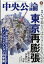 中央公論 2023年 6月号 [雑誌]