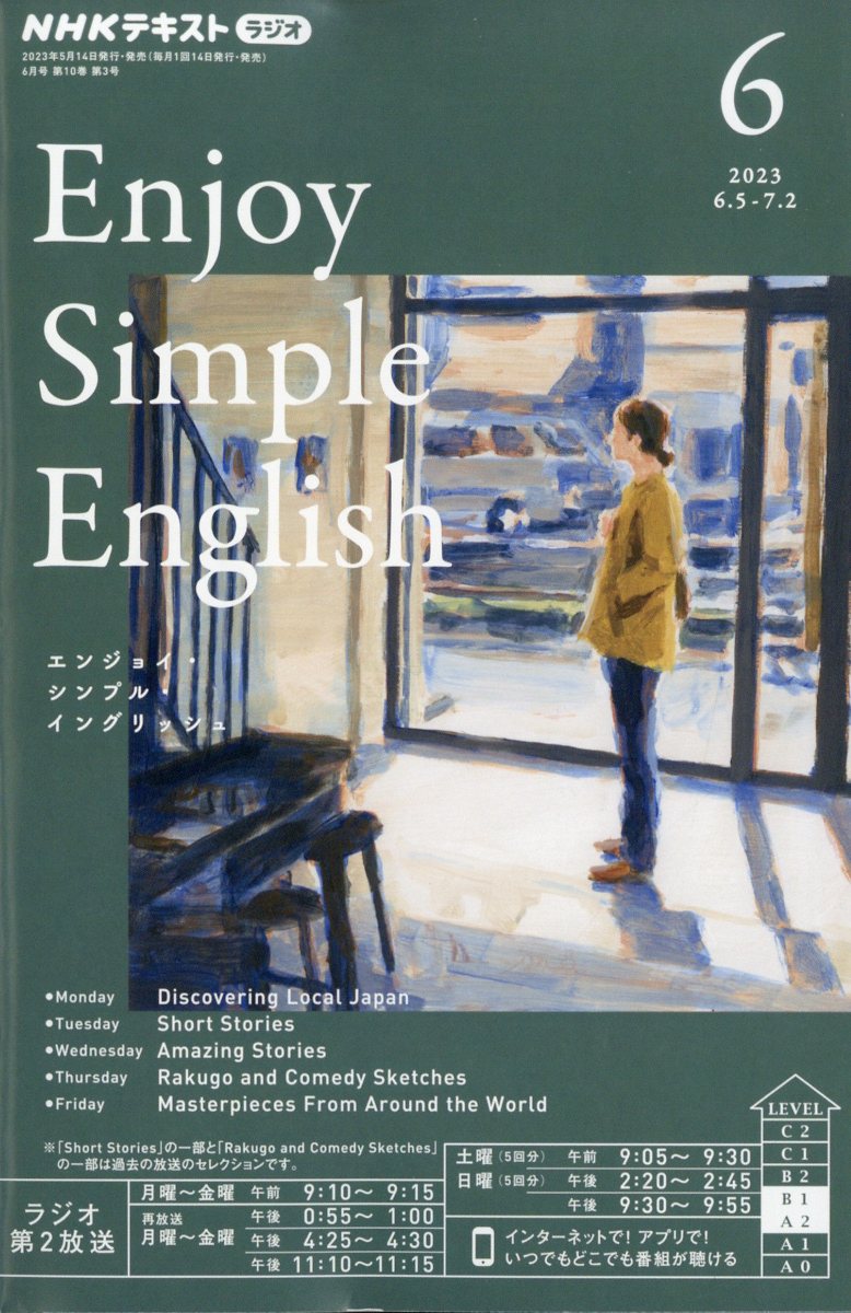 Enjoy Simple English (エンジョイ・シンプル・イングリッシュ) 2023年 6月号 [雑誌]