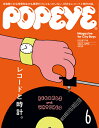 POPEYE （ポパイ） 2023年 6月号 雑誌