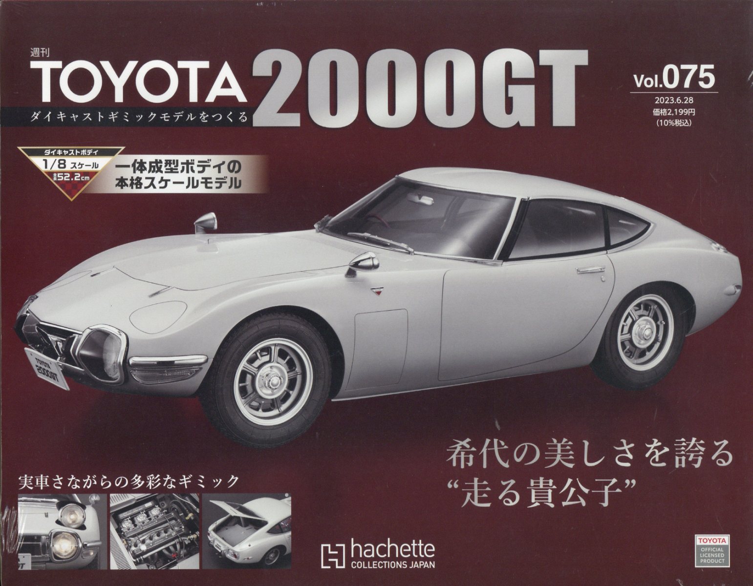 週刊 TOYOTA2000GTダイキャストギミックモデルをつくる 2023年 6/28号 [雑誌]