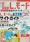 家族みんなでL．モード（vol．2）