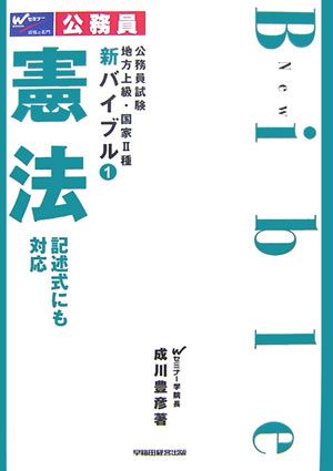 新バイブル憲法