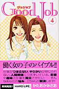 Good　Job（4）