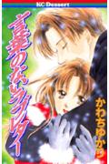 言葉のないラブレター 1巻 表紙