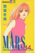 Mars（14）