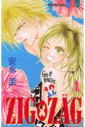 ZIG×ZAG 1巻 表紙