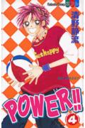 Power！！（4）