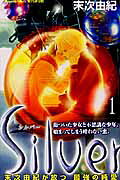 Silver（1）